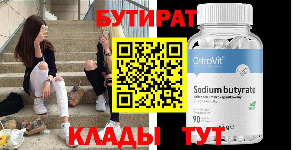 БУТИРАТ жидкий экстази  Вход с VPN  БУТИРАТ  Нягань 