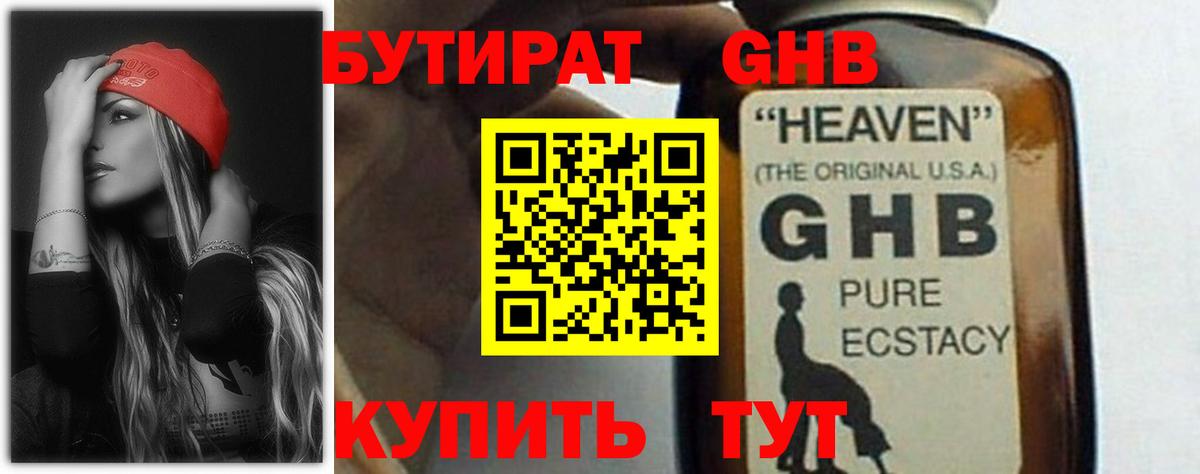 Бутират буратино Нягань