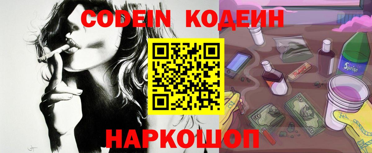 Кодеин Purple Drank  Кодеиновый сироп Lean напиток Lean (лин)  Нягань  Вход с VPN 
