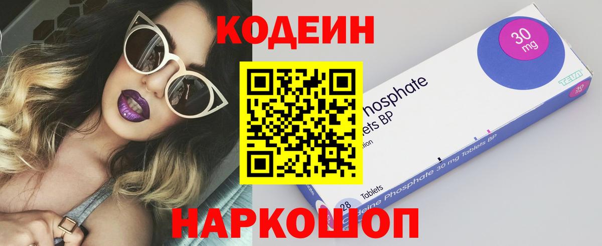 Кодеин Purple Drank Нягань